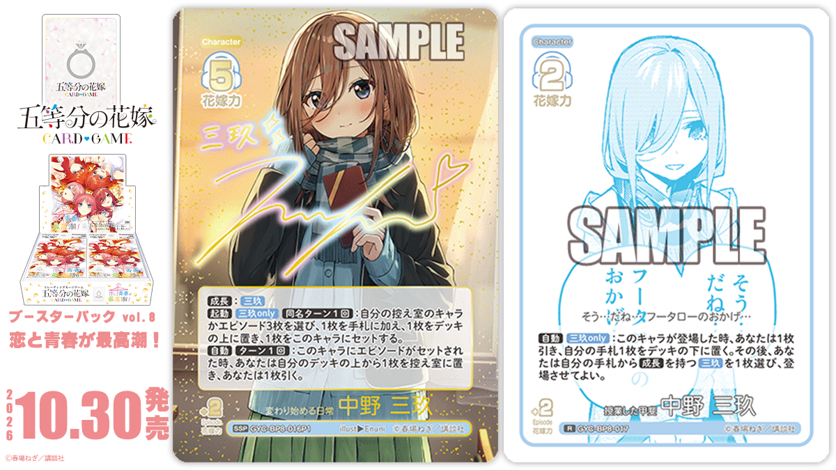 五等分の花嫁 カードゲーム公式サイト