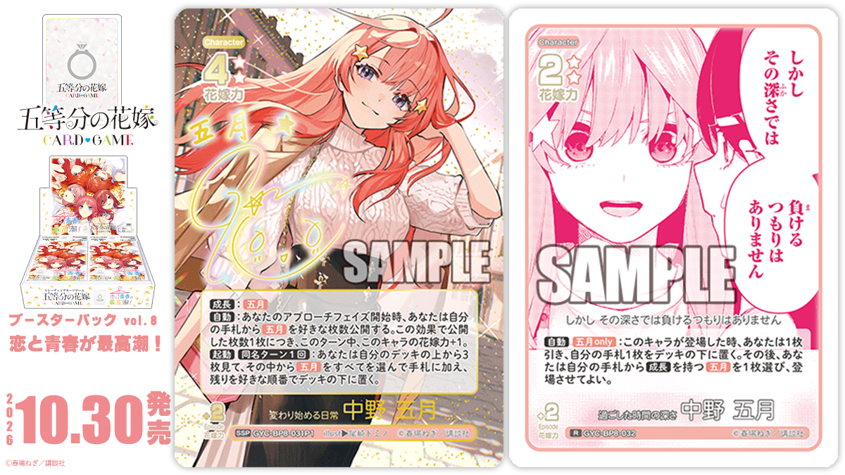 五等分の花嫁 カードゲーム公式サイト