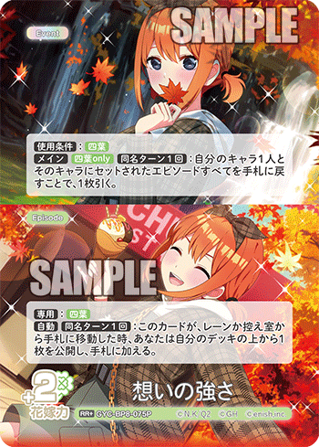 ブースターパック vol.8 恋と青春が最高潮！ - 商品情報 - 五等分の