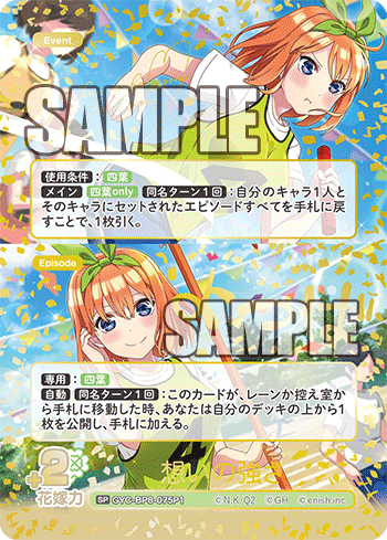 ブースターパック vol.8 恋と青春が最高潮！ - 商品情報 - 五等分の