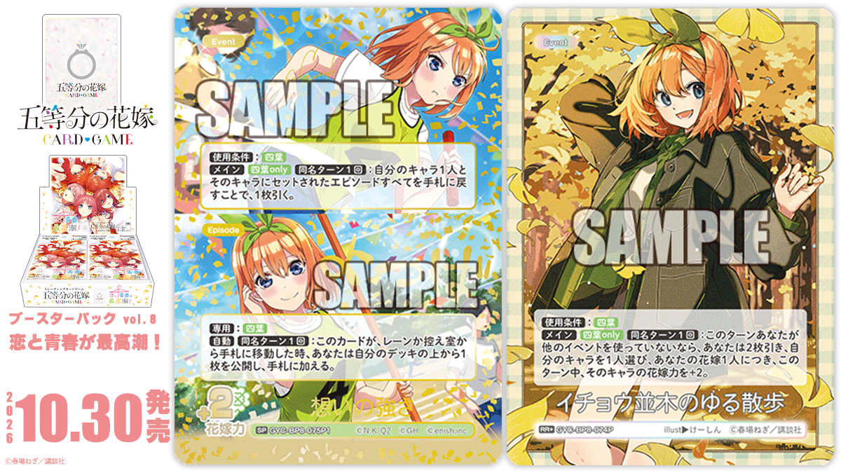 五等分の花嫁 カードゲーム公式サイト