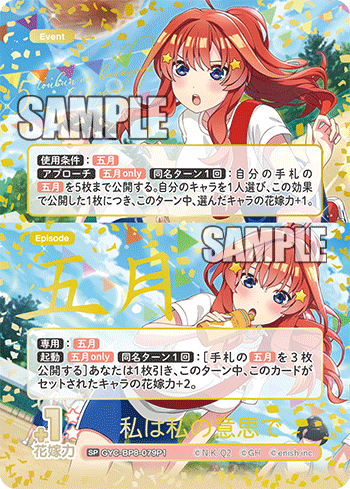 ブースターパック vol.8 恋と青春が最高潮！ - 商品情報 - 五等分の