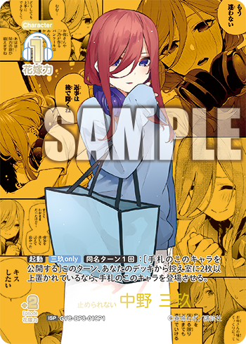 ブースターパック vol.8 恋と青春が最高潮！ - 商品情報 - 五等分の