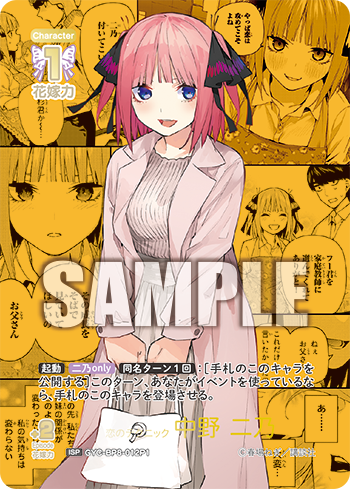 ブースターパック vol.8 恋と青春が最高潮！ - 商品情報 - 五等分の